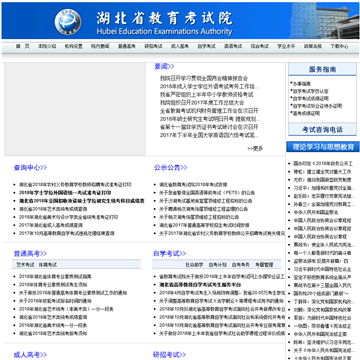 湖北省教育考试