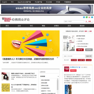 《哈佛商业评论》