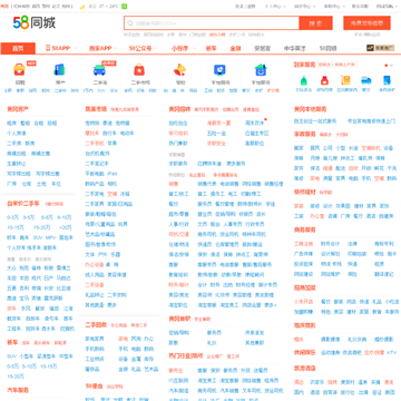 58同城黄冈