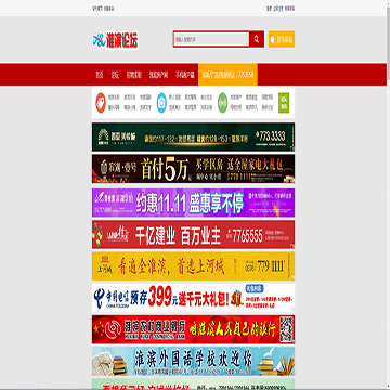 淮滨论坛