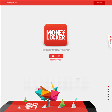 惠锁屏App
