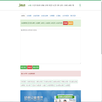 Json在线解析格式化