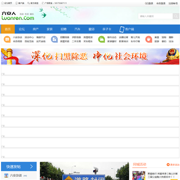 六安人论坛