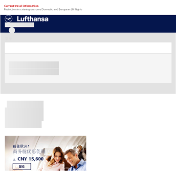 Lufthansa网
