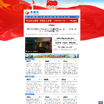 鲁南新闻网
