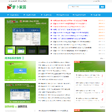 萝卜家园系统