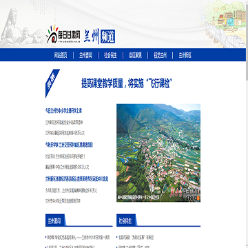 每日甘肃网兰州频道