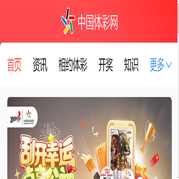 中国体彩网站