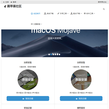 黑苹果社区