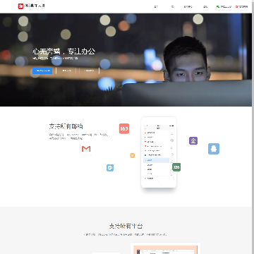 网易邮箱大师