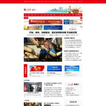 人民网重庆视窗