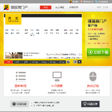 搜狐微门户