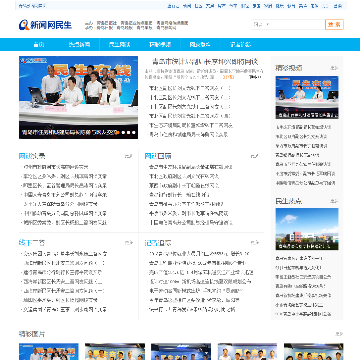 青岛新闻网民生在线