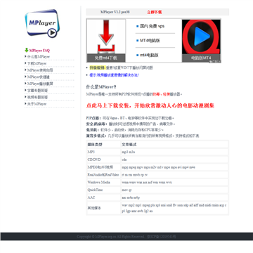 防毒点播式播放器