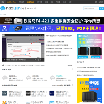 NAS论坛