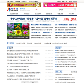 宁波新闻网