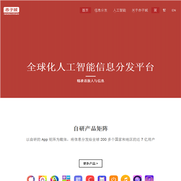 赤子城