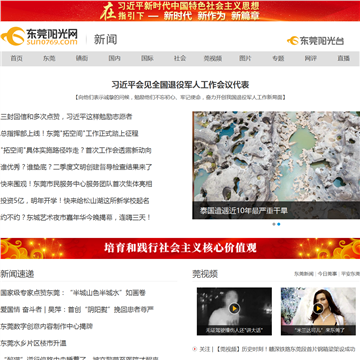 东莞阳光网