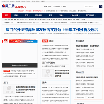 厦门网-新闻中心