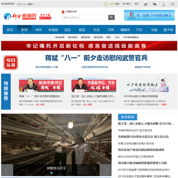 新余新闻网