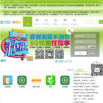 校讯通网站