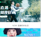NOW直播
