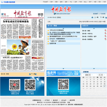 中国教育新闻网