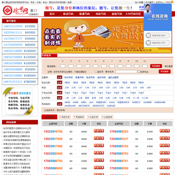 厦门抢号网
