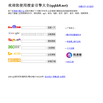 qqkk8搜索引擎大全