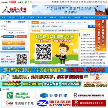 韶关人才网