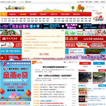 山阳论坛