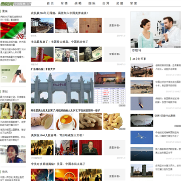 时政新闻