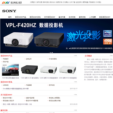索尼SONY(中国)有限公司
