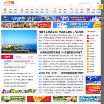 汕头e京网