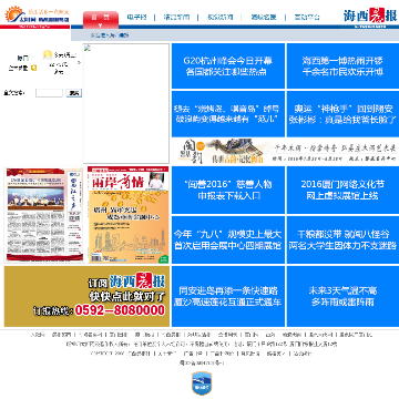 海西晨报
