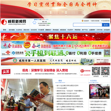 咸阳新闻网