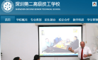 深圳第二高级技工学校