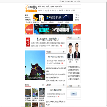 泰安齐鲁网