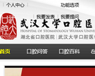 武汉大学口腔医院