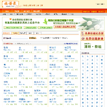 族谱录百家姓