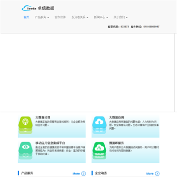 卓信数据