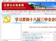 辽源公众信息网
