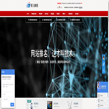 济南腾飞网络