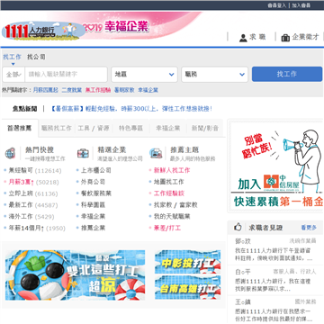 1111人力银行