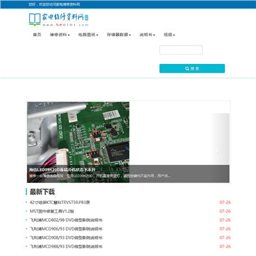 家电维修资料网站