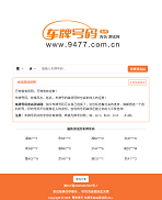 车牌号吉凶测试网