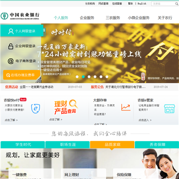 中国农业银行