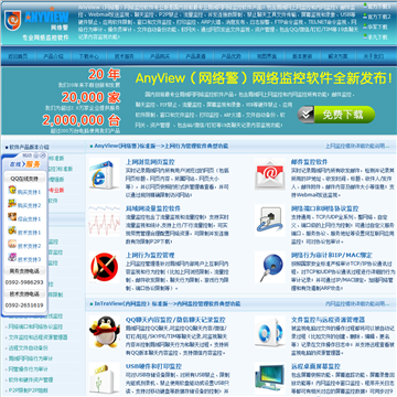 AnyView（网络警）网络监控软件