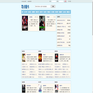 零点看书阅读网