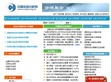 中国应急分析网